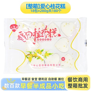 整箱心思源白糖爱心桂花糕发糕传统速冻糕点糯米糕半成品点心商用