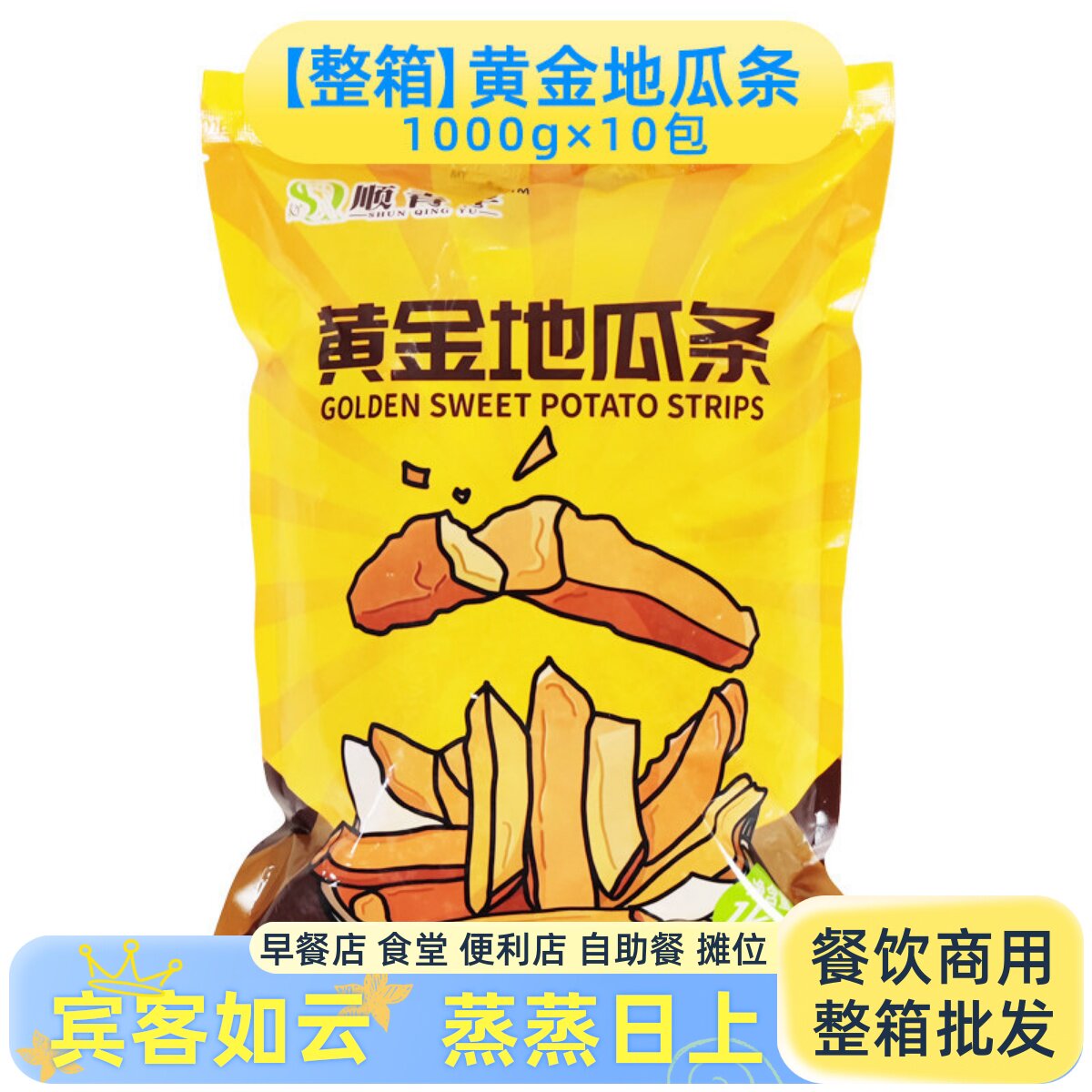 整箱黄金地瓜条甘梅油炸小吃半成品速冻土豆裹粉红薯块地瓜块商用