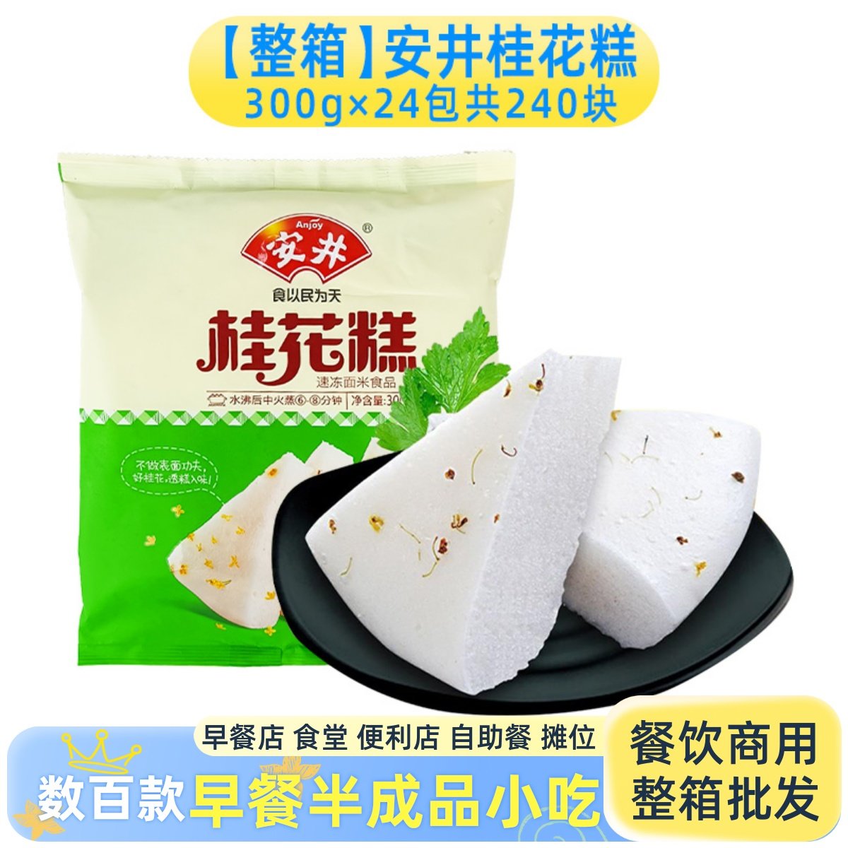 整箱安井桂花糕早餐免切发糕米糕传统糕点冷冻半成品早点酒店商用,零食/坚果/特产,米糕/桂花糕/发糕,淘宝优惠券,粉丝福利购,淘宝优惠卷