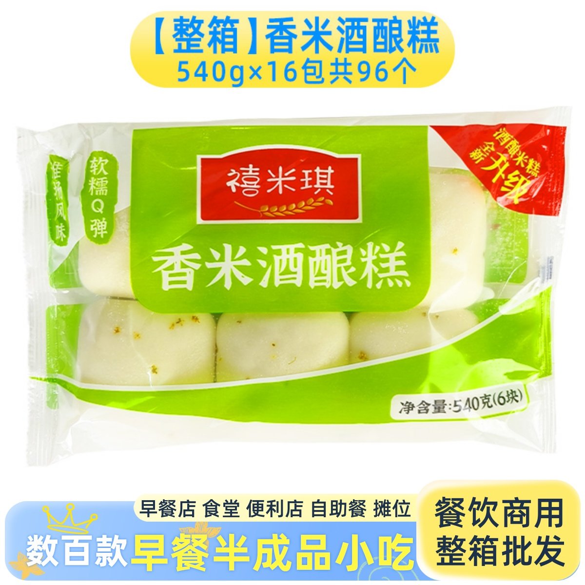 整箱禧米琪香米酒酿糕米糕 早餐发糕传统糕点 速冻半成品酒店商用,零食/坚果/特产,米糕/桂花糕/发糕,淘宝优惠券,粉丝福利购,淘宝优惠卷