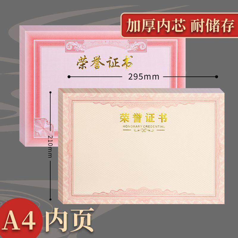 加厚烫金A4荣誉奖状纸结业聘书培训证书空白内芯页钉制学生打印