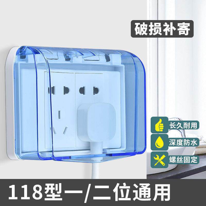 自粘胶贴118型一位二位防水 通用盒 免安装防溅盒10孔插座保护盖