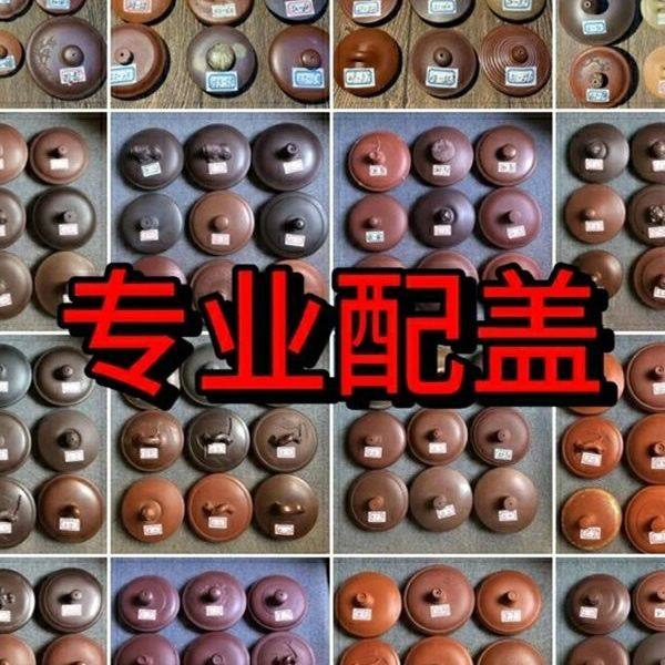 紫砂壶盖陶瓷茶壶盖子西施壶单盖凤鸣壶高端茶具泡茶家用配件单卖