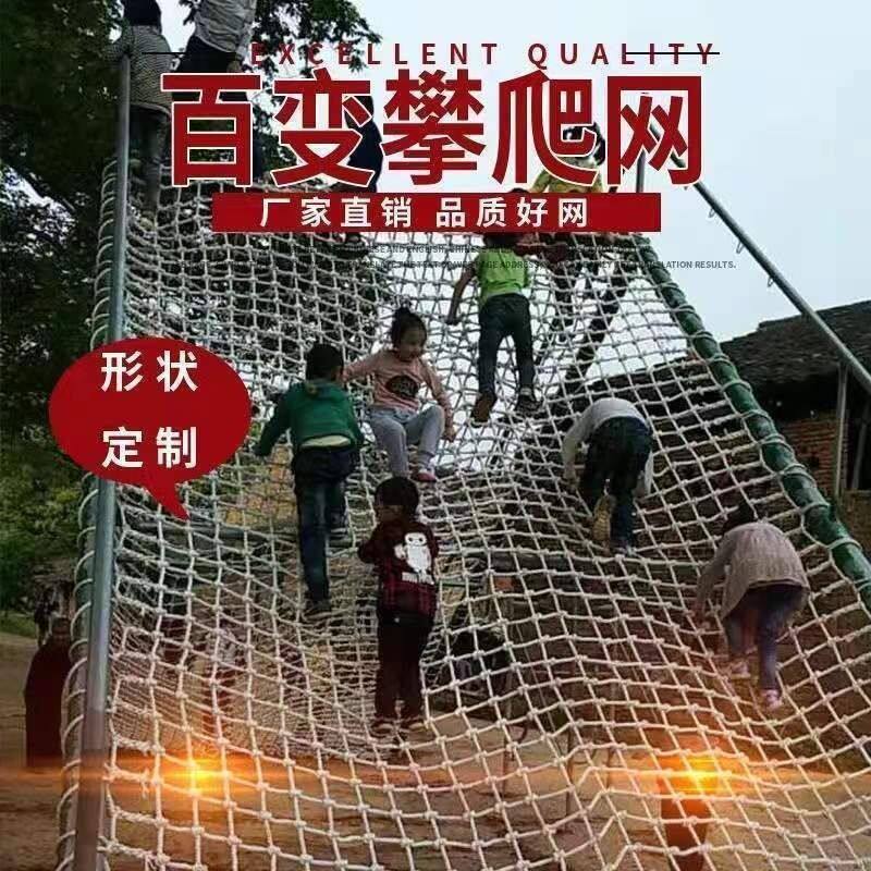 户外攀岩儿童攀爬幼儿园拓展绳网吊桥防坠钻笼建筑安全网麻绳景区