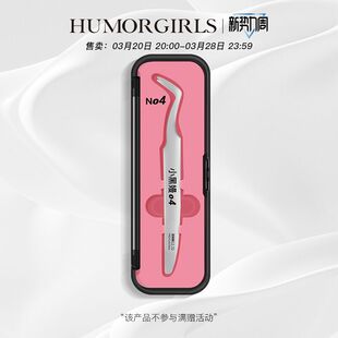 小黑嫚N04懒人睫毛镊子手工打磨自粘嫁接假睫毛初学者平头弯头夹