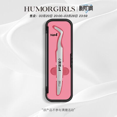 小黑嫚N04懒人睫毛镊子手工打磨自粘嫁接假睫毛初学者平头弯头夹