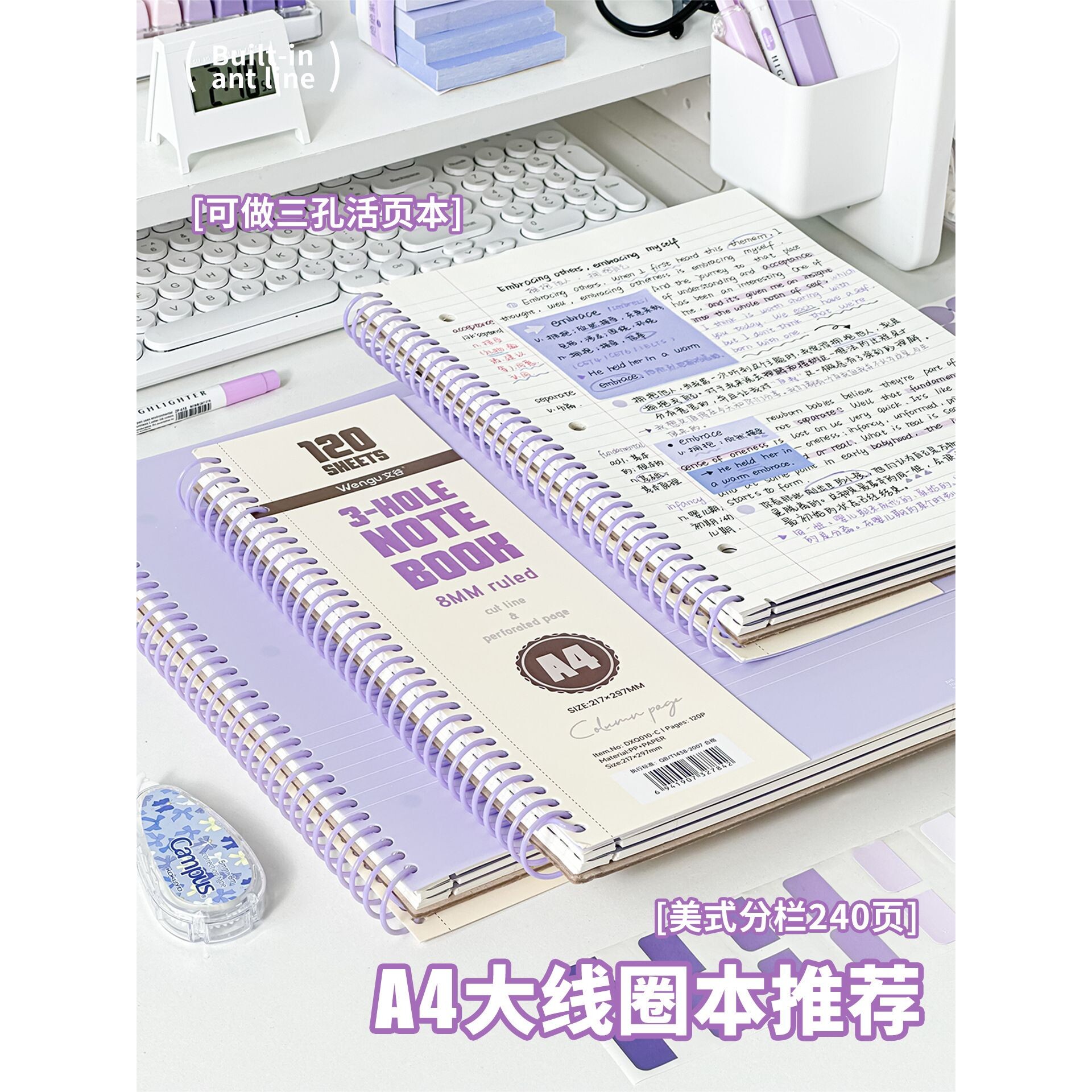 三年二班PP线圈本a4美式大线圈本四孔活页本多功能大学生可撕记事