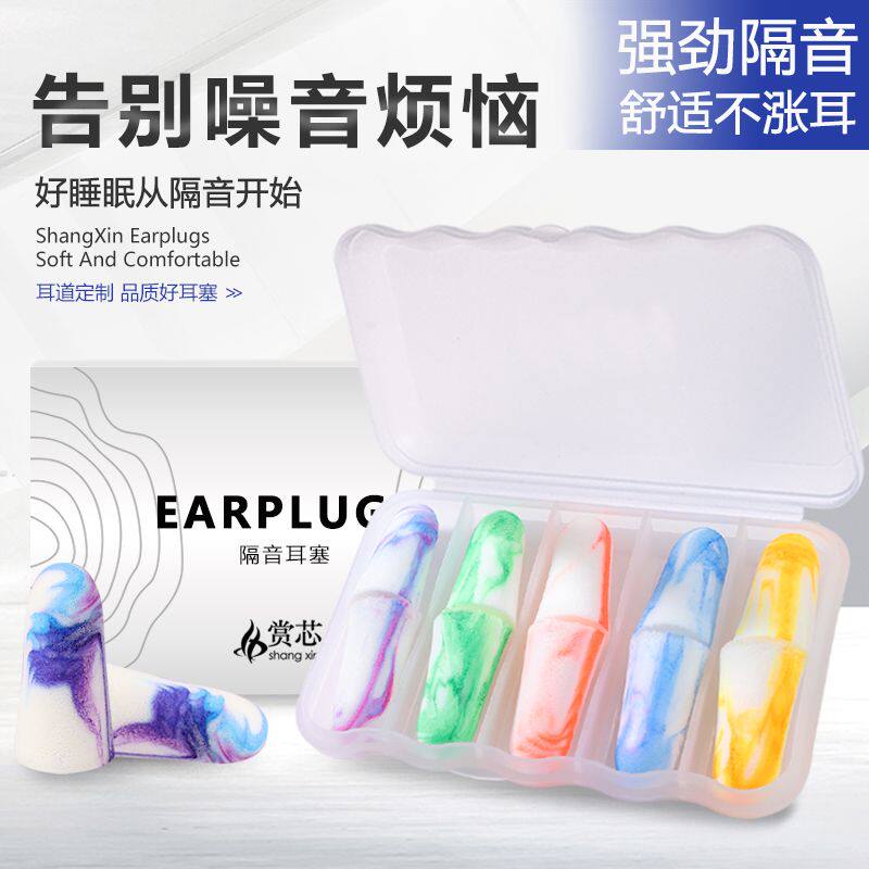 赏芯耳塞防噪音睡眠睡觉专用超级隔音不伤耳朵防噪声防打呼噜静音