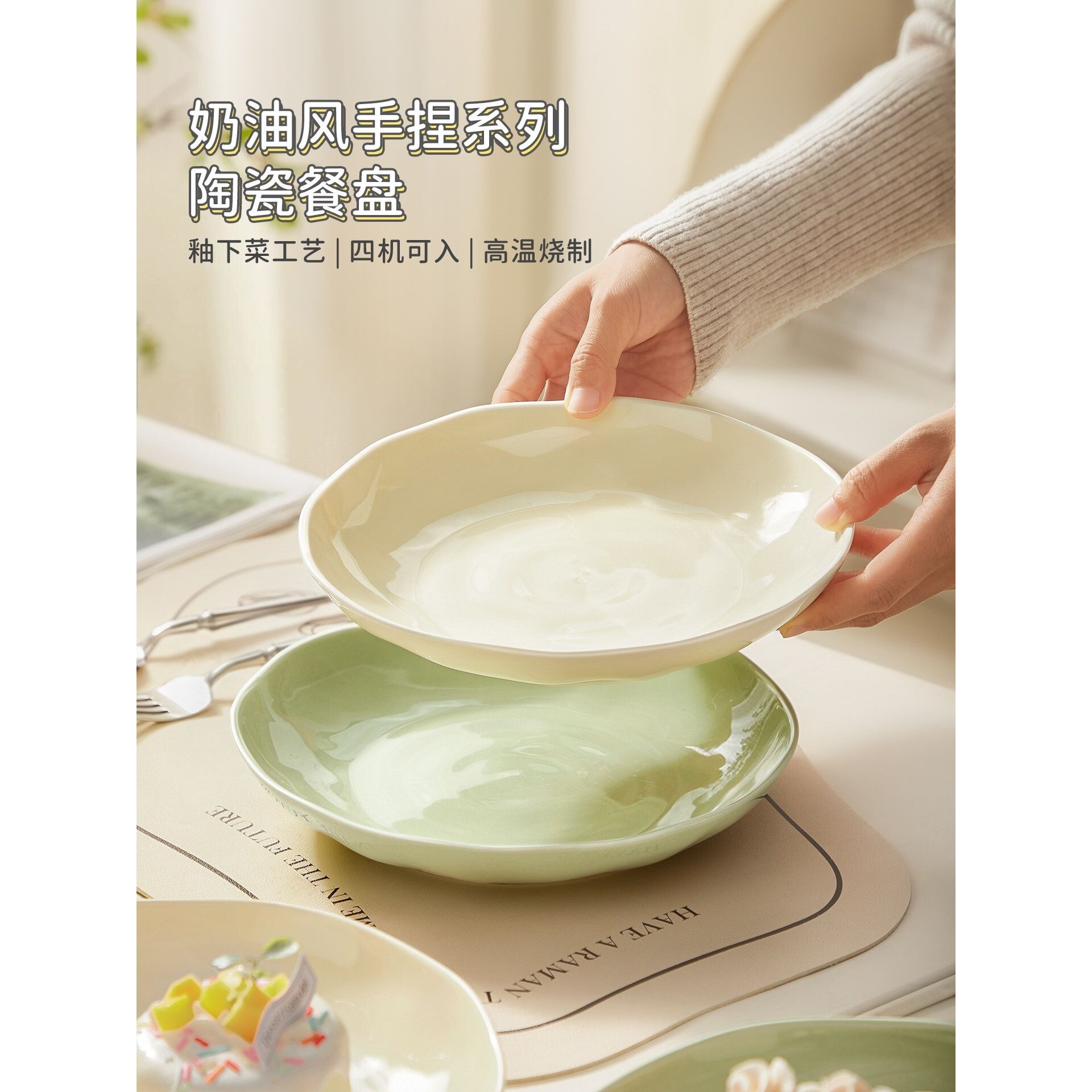 奶油风陶瓷盘子菜盘家用2026新款好看的碗碟餐具炒菜碟子餐盘深盘