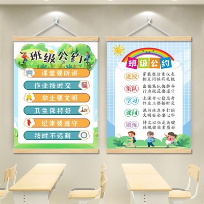 班级公约文化墙贴班规班训挂画班级口号标语中小学生教室布置装饰