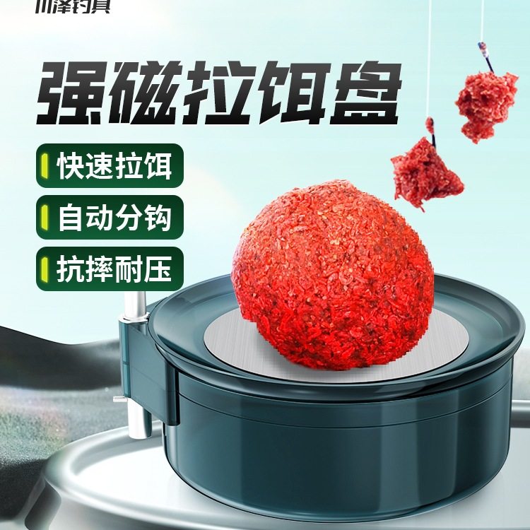新款全磁通用拉饵盘竞技鱼饵散炮盆开饵盆饵料盘强磁支架一体