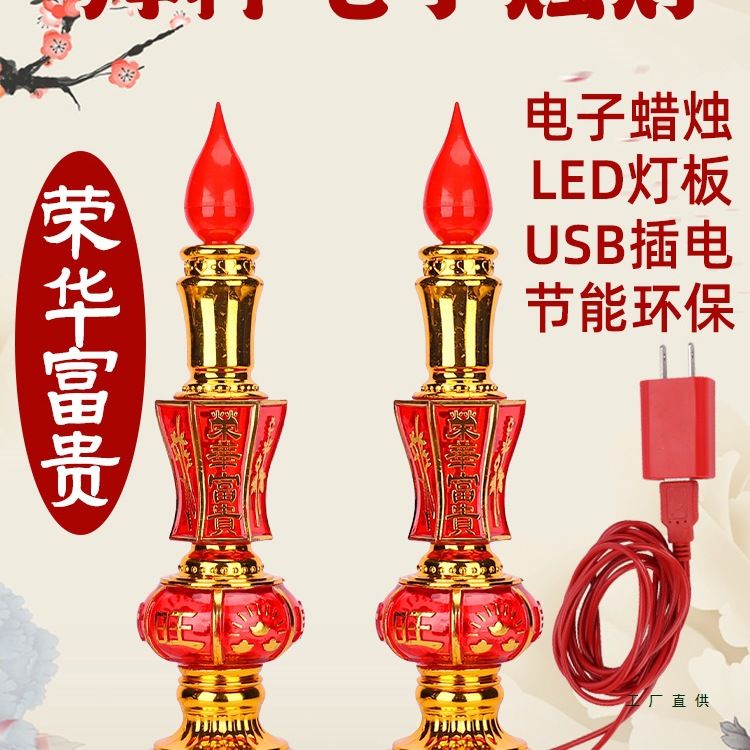 电蜡烛台供佛灯供灯电烛灯长明灯供旺财神灯佛前供灯家用供奉一对