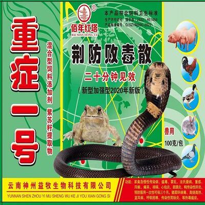 lI兽用重症一号粉家禽猪鸡鸭鹅清瘟流感咳喘霍乱泻痢瘫呆饲料添加