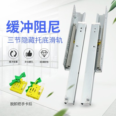 加厚滑轨三节缓冲隐藏式托底滑轨底装缓冲阻尼抽屉道轨导轨滑道