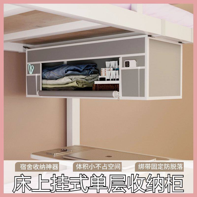 ぃ宿舍床上收纳柜单层挂式上下铺出租屋置物架床头衣柜