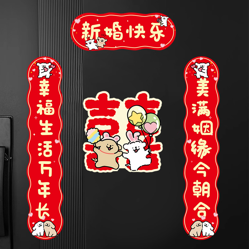 结婚喜事对联磁吸男女方全套入户门电梯门装饰婚庆用品大全喜字贴