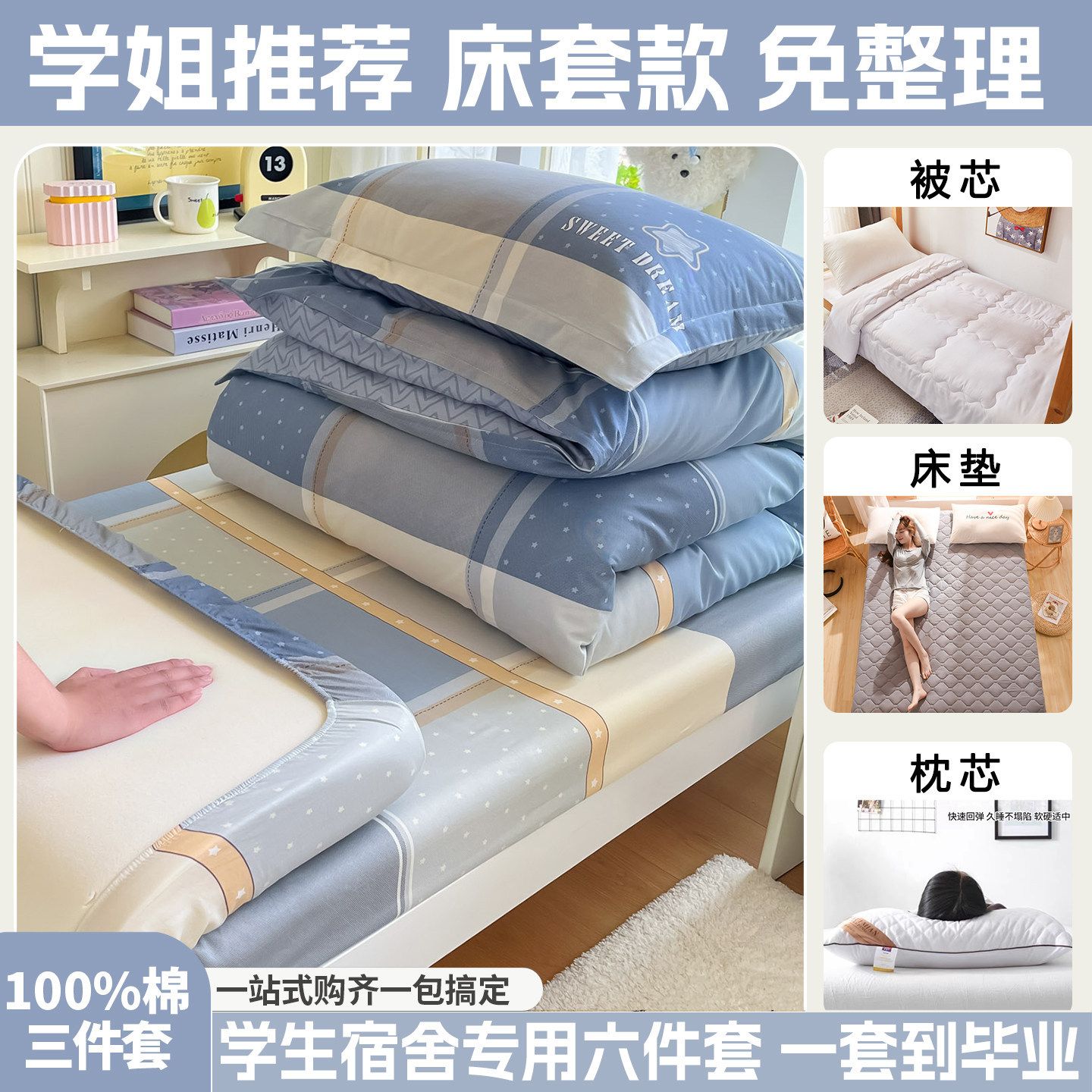 90×190床笠被褥六件套学生宿舍床单被套3件套被子一整套