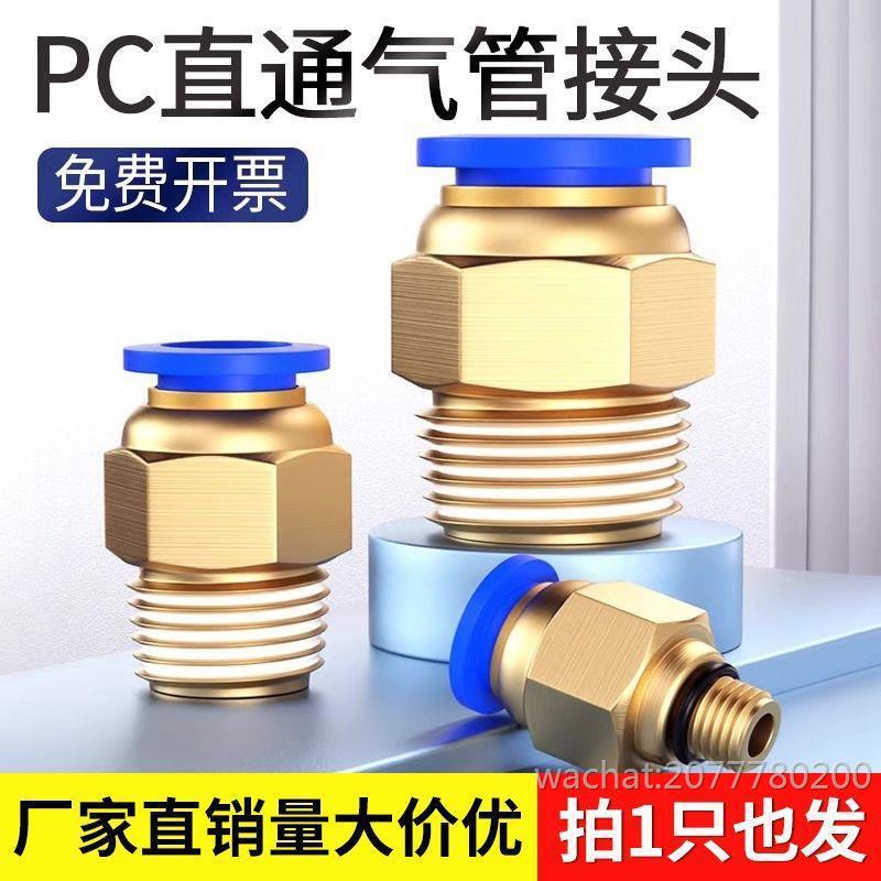 气动铜快速接头PC8-02螺纹直通16PC4-M5气管快插6-01/10-03/12-04