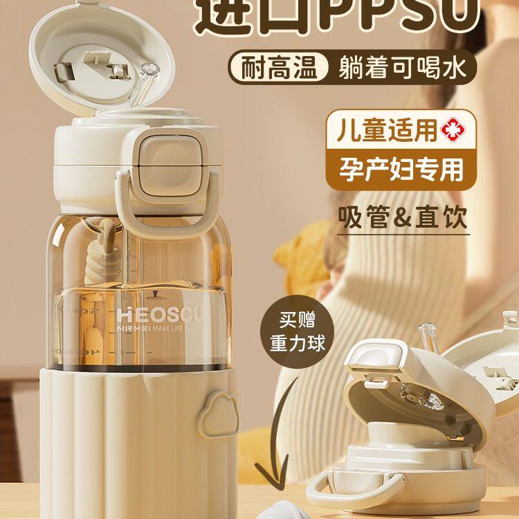 吸管杯孕妇产妇专用ppsu材质儿童水杯躺着喝成人带刻度重力球夏天