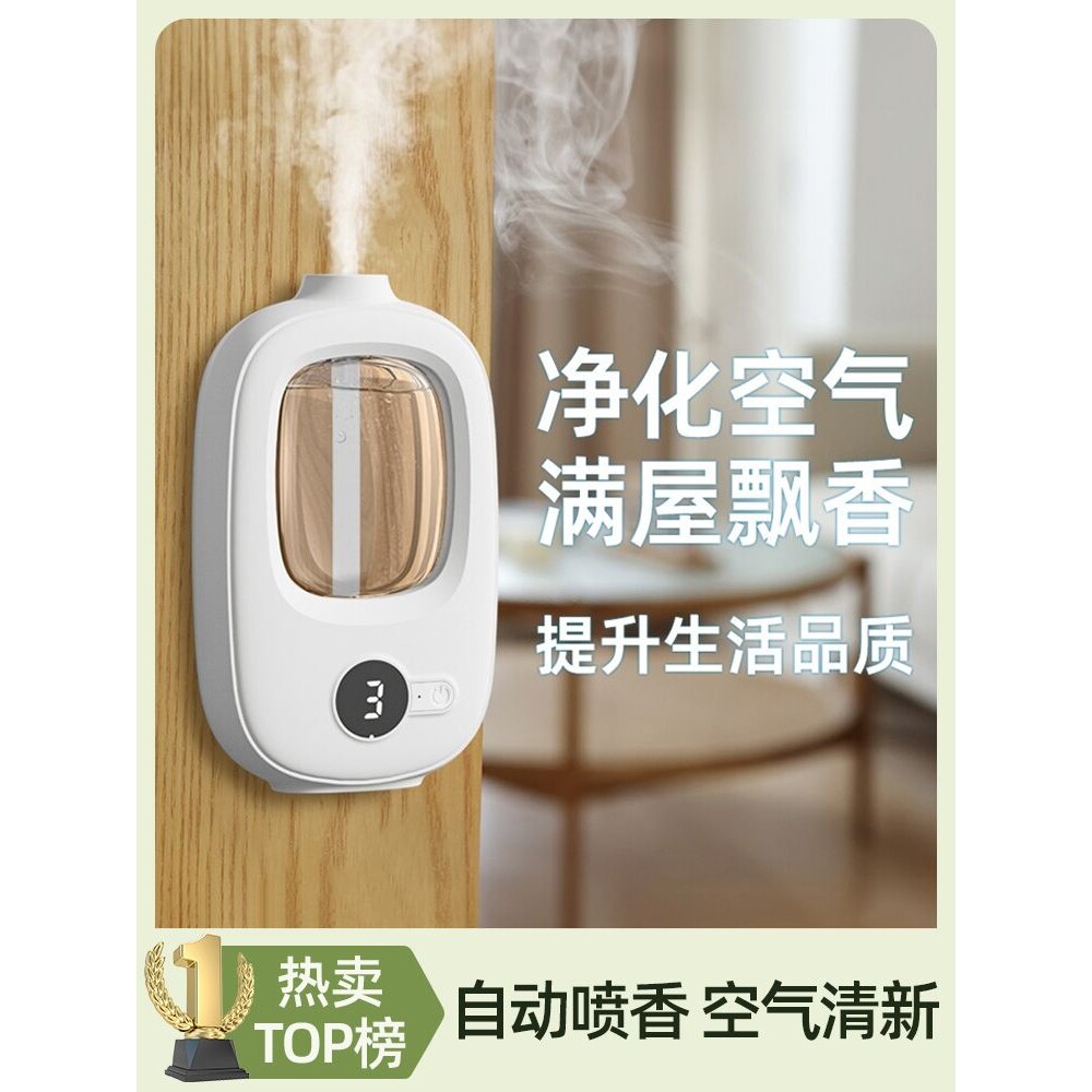 香薰机自动喷香家用室内持久卧室香氛喷雾空气清新剂厕所除臭