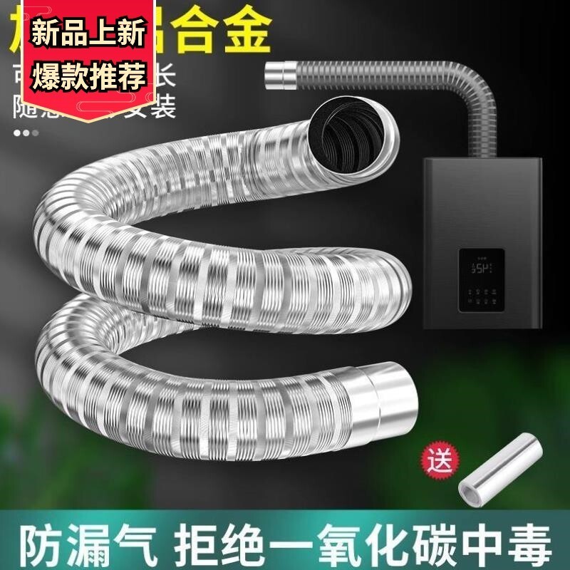 燃气热水器排烟管纯铝伸缩软管排气管配件不锈钢烟道管强排加长式