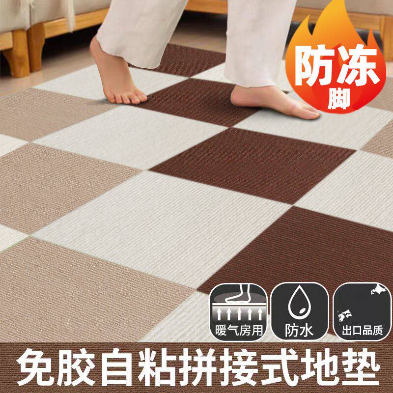 日式拼接地毯卧室全铺客厅大面积地板铺垫办公室免胶自粘方块地贴
