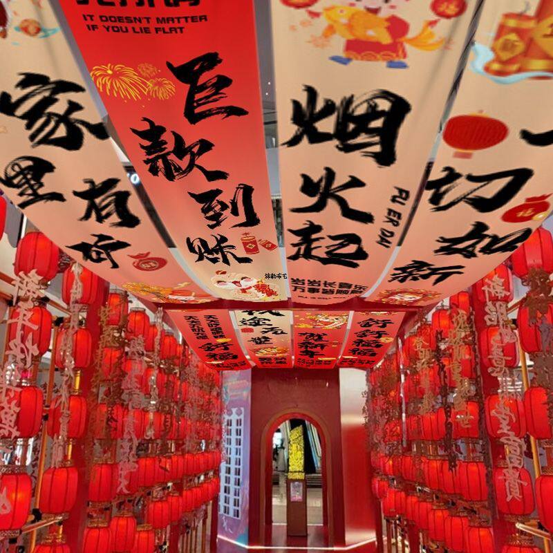 ぃ国潮新年室内天幕挂布餐厅酒馆酒吧蛇年氛围感装饰吊顶挂布露营