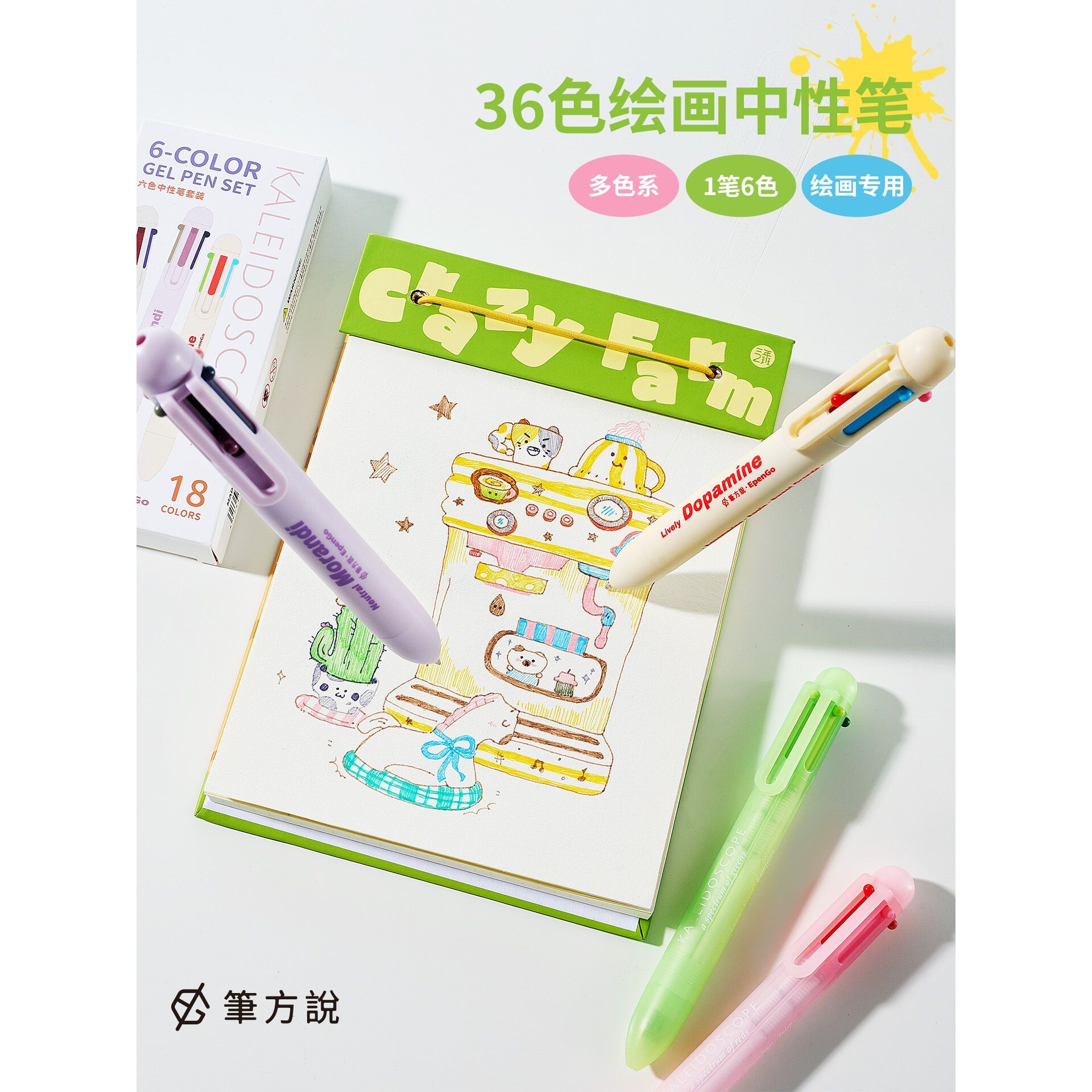 三年二班×笔方说六色中性笔绘画套装初高中生按动刷题圆珠手账绘