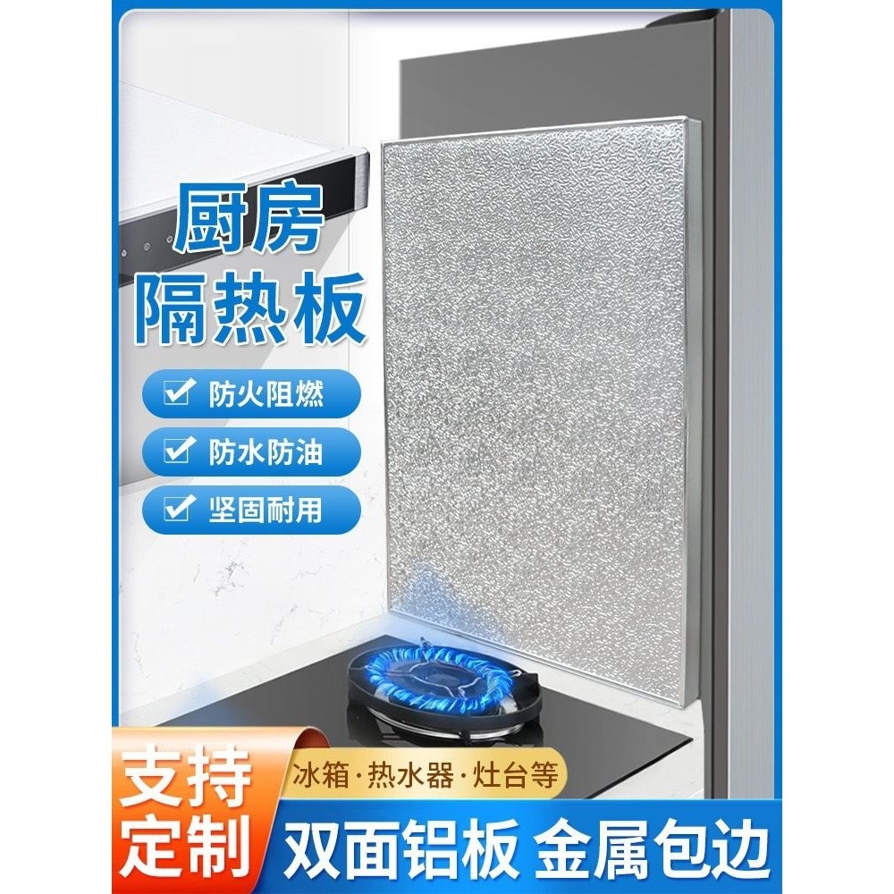 冰箱隔热板耐高温防火板厨房烤箱煤气炉灶具台微波炉隔温阻燃挡板,家居饰品,玻璃膜/贴,淘宝优惠券,粉丝福利购,淘宝优惠卷