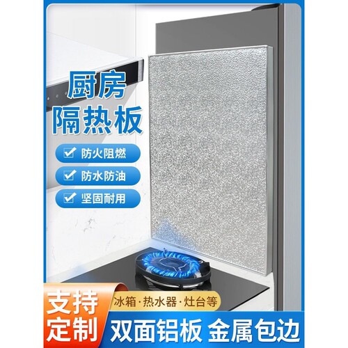 冰箱隔热板耐高温防火板厨房烤箱煤气炉灶具台微波炉隔温阻燃挡板