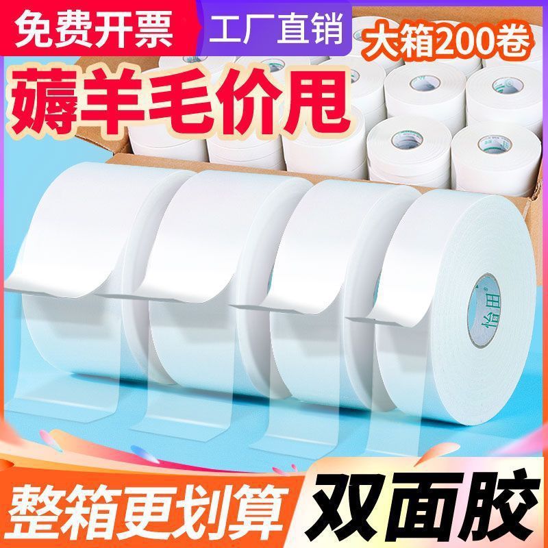 强力双面胶薄款高粘度易撕透明学生手工棉纸文具办公专用手胶纸