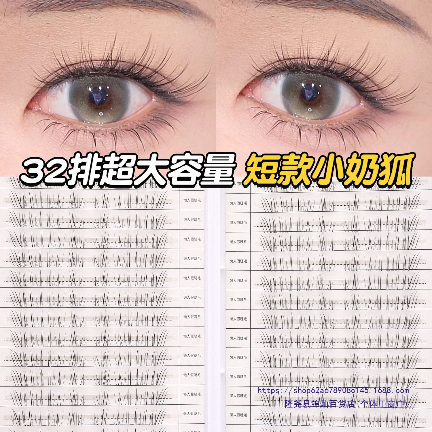 花甜小奶狐假睫毛清冷破碎感我见犹怜短款自然2025新款狐系眼睫毛