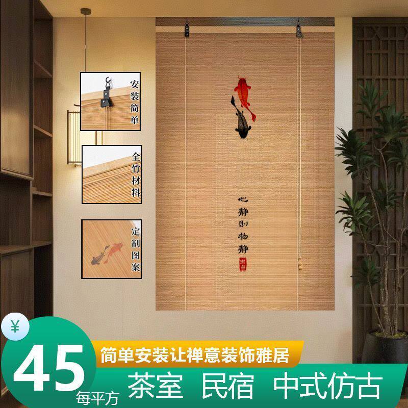 竹帘卷帘窗帘仿古新中式手拉手隔断透光民宿书房酒店客厅遮阳帘