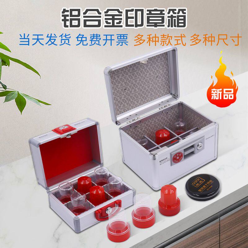 保管带箱密码锁公司带便携式收纳财印章收纳盒印泥印章收纳盒印章