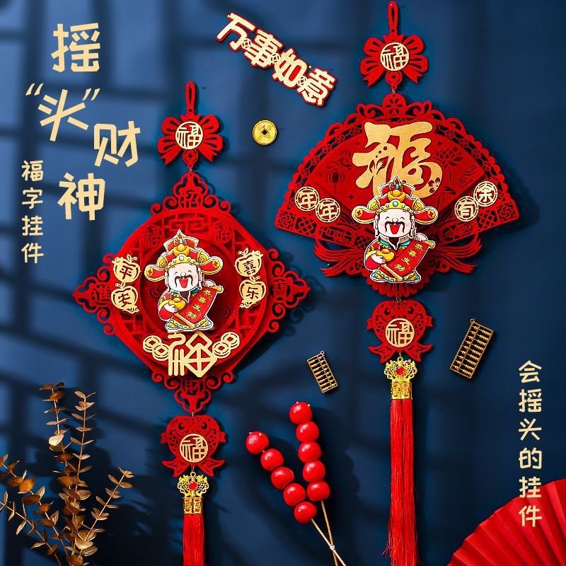 2026年元旦新年春节挂件摇头财神福字挂饰客厅玄关门口装饰布置