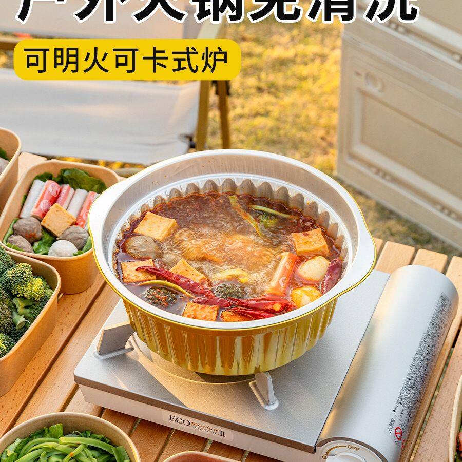 一次性火锅锅具家用户外锡纸锅铝箔加厚露营野餐卡式炉无