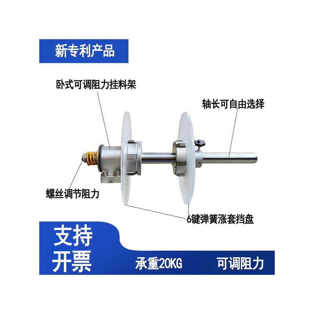 六键弹簧涨紧挡料盘标签卧式可调阻力挂料架薄膜纸筒气涨轴挡圈