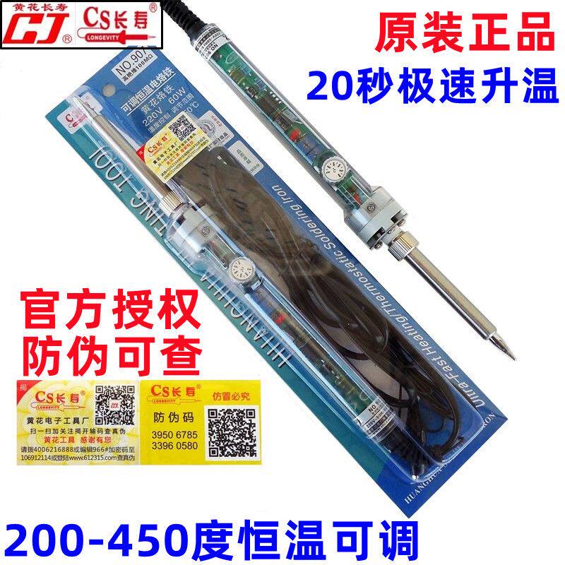 黄花长寿907电烙铁套装可调温恒温内热式焊接工具家用手机维修60W