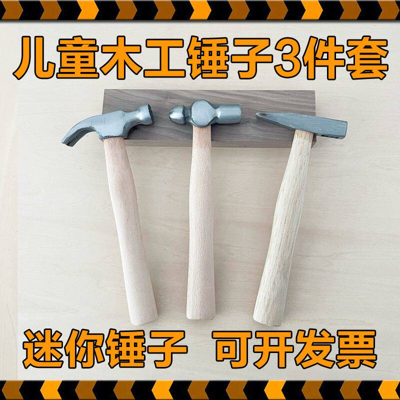 迷你羊角锤儿童木工坊小榔头铁锤幼儿园小学手工圆头锤工程锤子