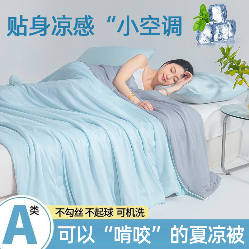 夏凉被凉感冰丝空调被a类母婴级可裸睡夏被单双人可机洗水洗薄被