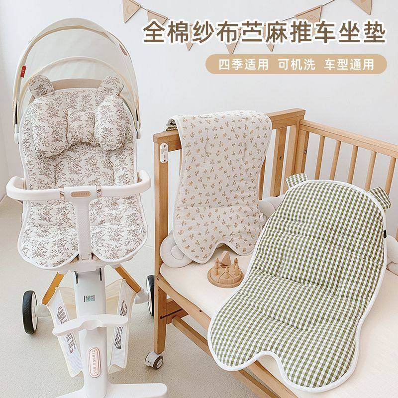 婴儿车垫子推车棉垫坐垫宝宝纯棉苎麻溜娃座椅四季通用保暖款靠垫