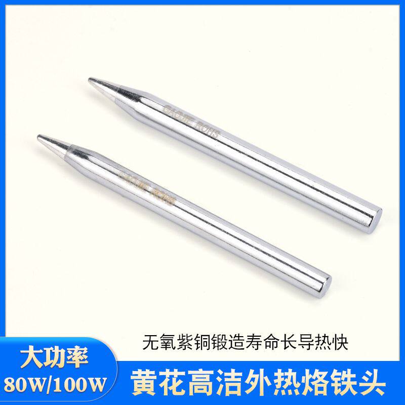通用黄花长寿外热式电烙铁头80W100W无铅环保烙铁咀尖头特尖