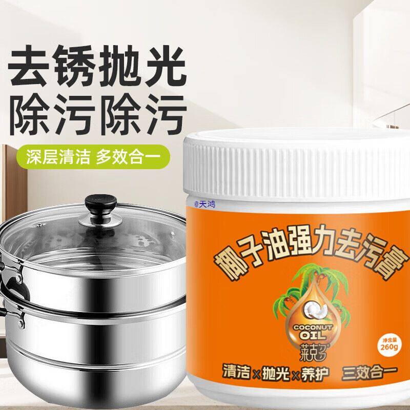100家庭使用！椰子油去污膏厨房卫生间地板抛光家用瓷砖清洁