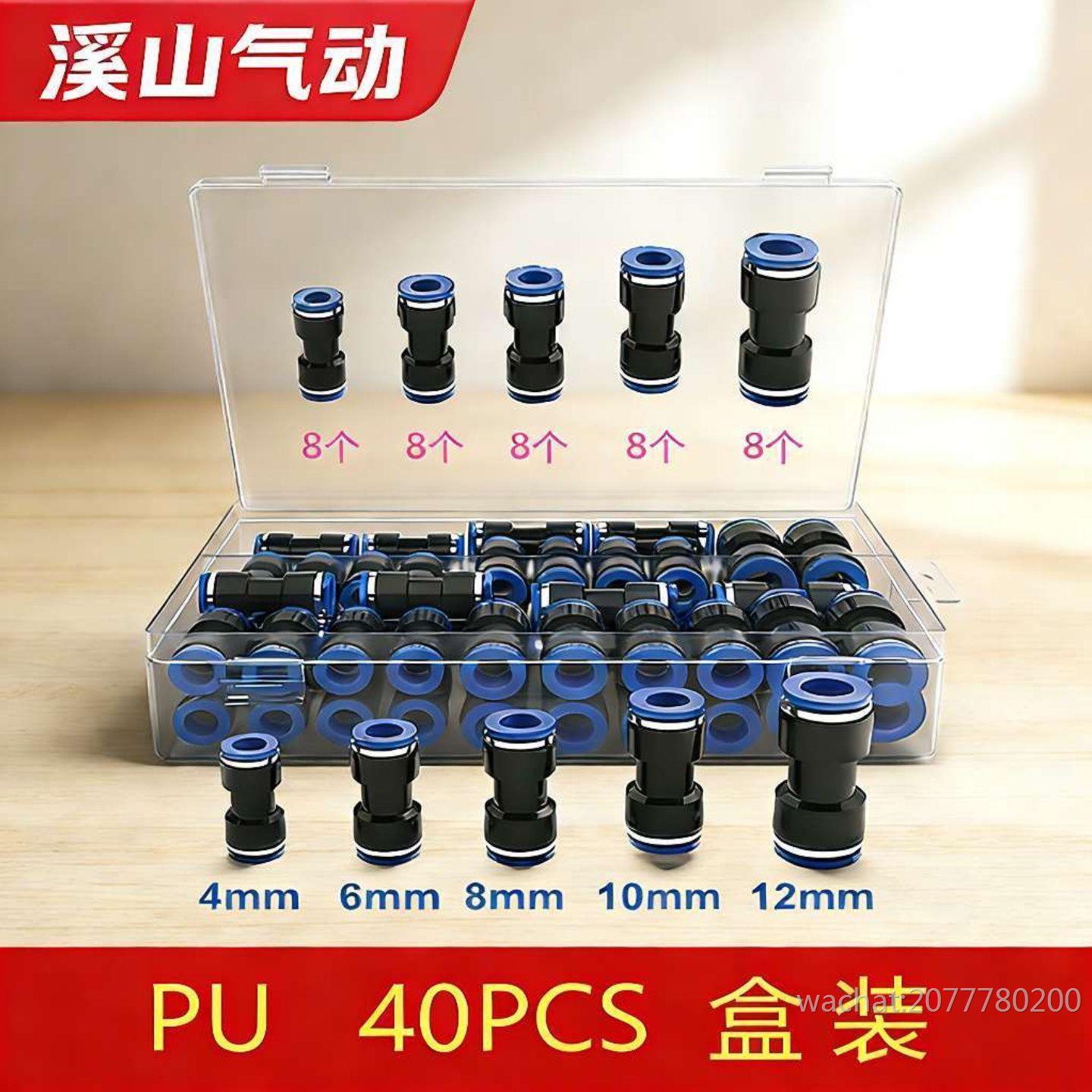 货车专用气动快速接头直通气泵尼龙PU三通组合配件套盒pu快速接头