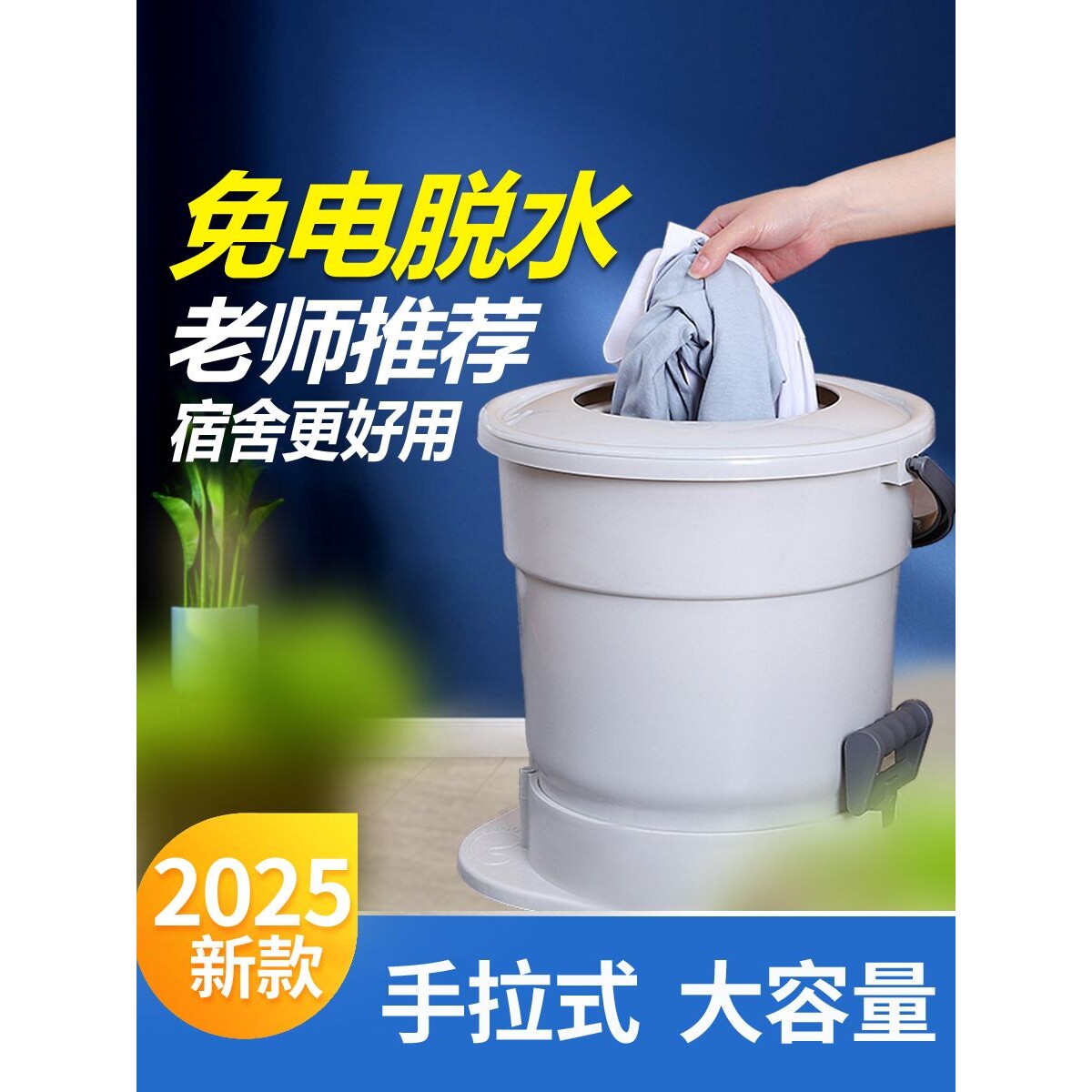 免电手动脱水机学生宿舍小型拧衣服神器手拉式甩干桶家用单干