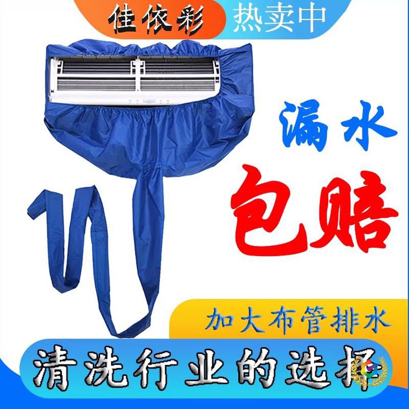 空调清洗接水罩袋防水罩挂机清洗冷气家商用内机新款全套工具