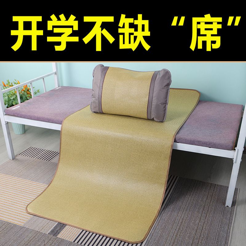 学生宿舍单人凉席藤席单人床上下铺可折叠冰丝夏季空调席双面加厚