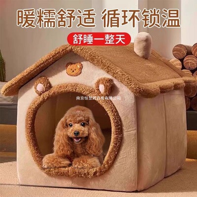 狗窝四季通用封闭式可拆洗小型犬泰迪宠物屋房子别墅猫窝冬天保暖