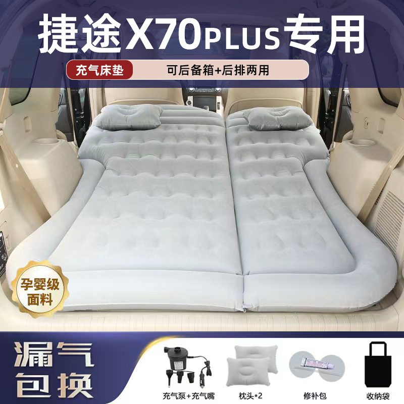 捷途X70PLUS车载充气床垫气垫床后备箱睡垫电动折叠露营