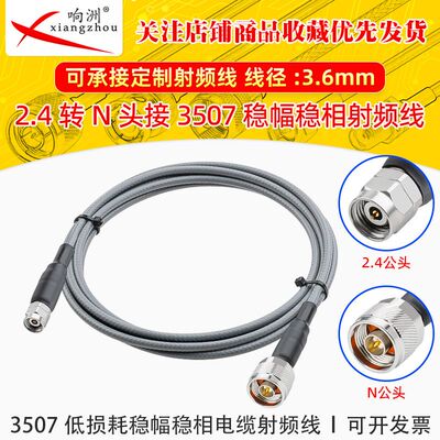 TJT3507低损耗稳幅稳相线2.4公/N-J 2.4mm转N公 2.4公转N公测试线